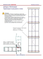 Авангард, борьба с протечками 3.JPG