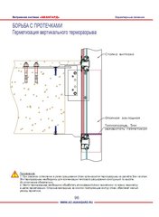 Авангард, борьба с протечками 4.JPG