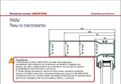 Авангард, применение стеклопакетов.JPG