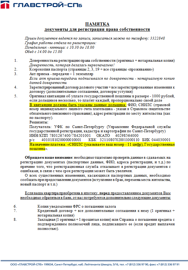 Срок владения квартирой по дду. Документы для регистрации собственности на квартиру в новостройке. Перечень документов для оформления имущества. Оформление в собственность квартиры в новостройке по ДДУ.