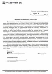 Уведомление о завершении строительства и вводе в эксплуатацию.jpg