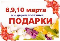 подарок 8 марта.jpg