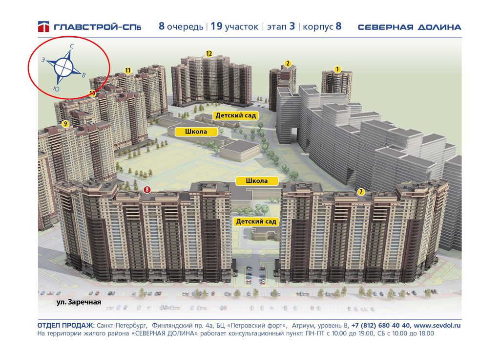 Северная долина план застройки