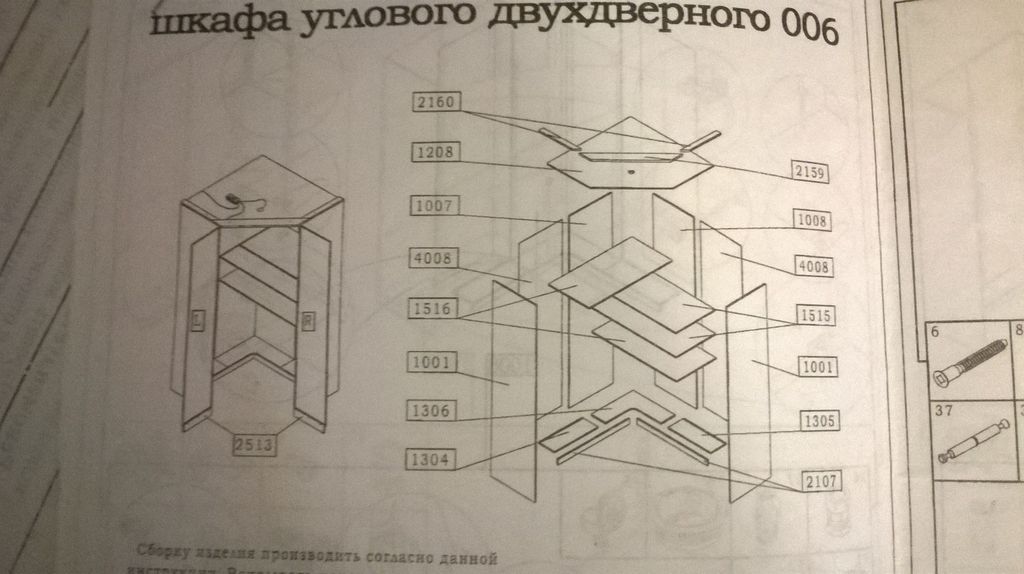 Как собрать угловой. Угловой шкаф Дятьково схема сборки. Угловой шкаф Дядьково схема сборки. Инструкция по сборке углового шкафа Дятьково мебель. 