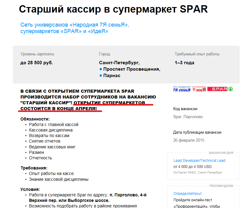 График работы Спар.