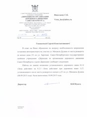 гр. Николаеву от 31.08.15.jpeg