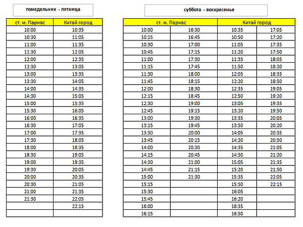 Расписание китай города. Маршрутка до Китай города от осиновой Рощи. Автобус до Китай города. Расписание автобусов Китай город. Китай город расписание маршруток.