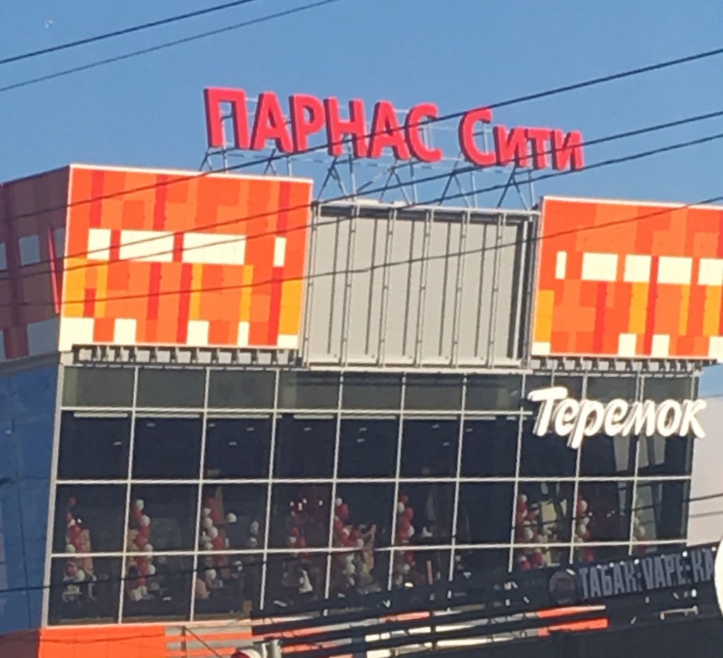 Парнас сити