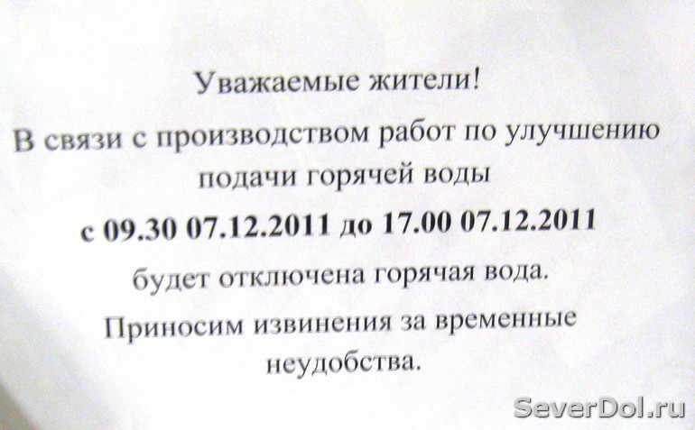 Объявление об отключении газа на подъезд образец