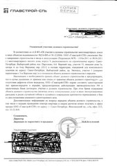 Уведомление об осмотре прислал Главсрой.jpeg